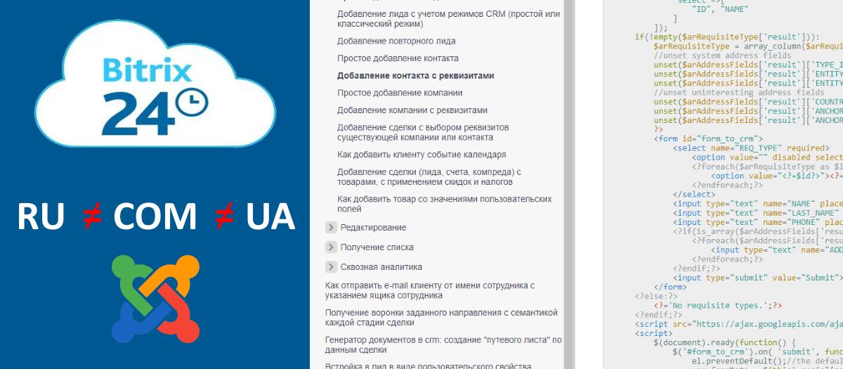 Джумла битрикс24 и скриншот официальной документации