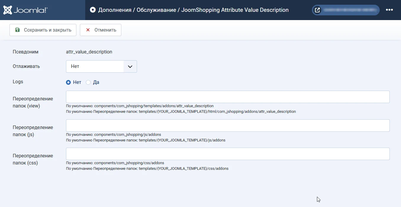 настройка переопределений для аддонов JoomShopping