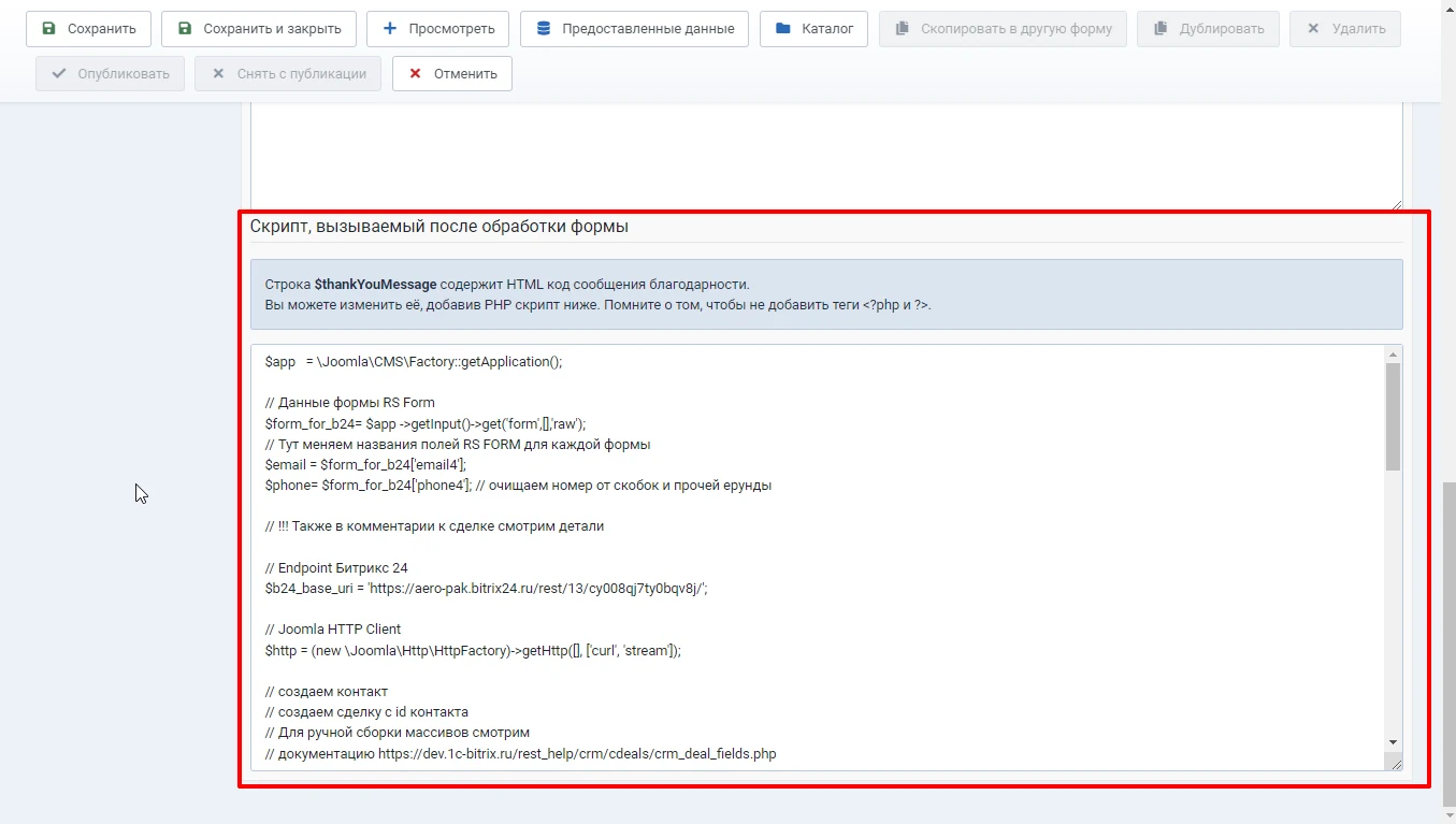 rs from joomla 4 выполнение php кода после отправки формы