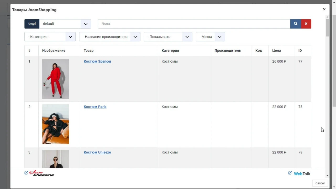 WT JShopping products anywhere v.2.0.0 для Joomla и JoomShopping