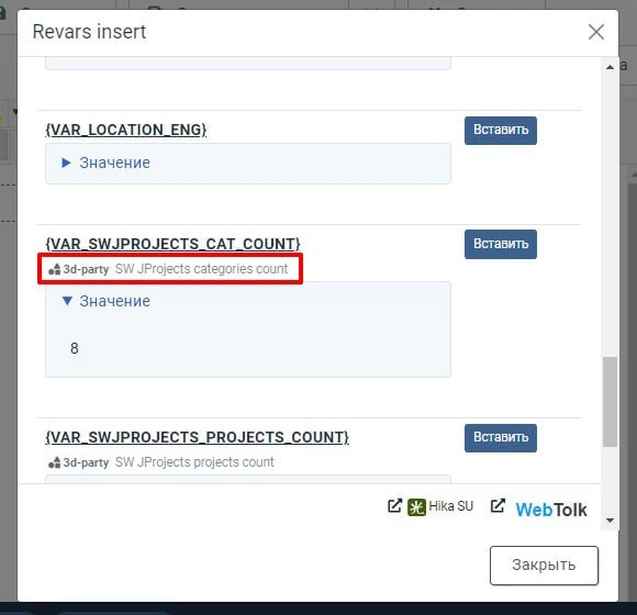 WT Revars insert - плагин вставки шорт-кодов для Joomla