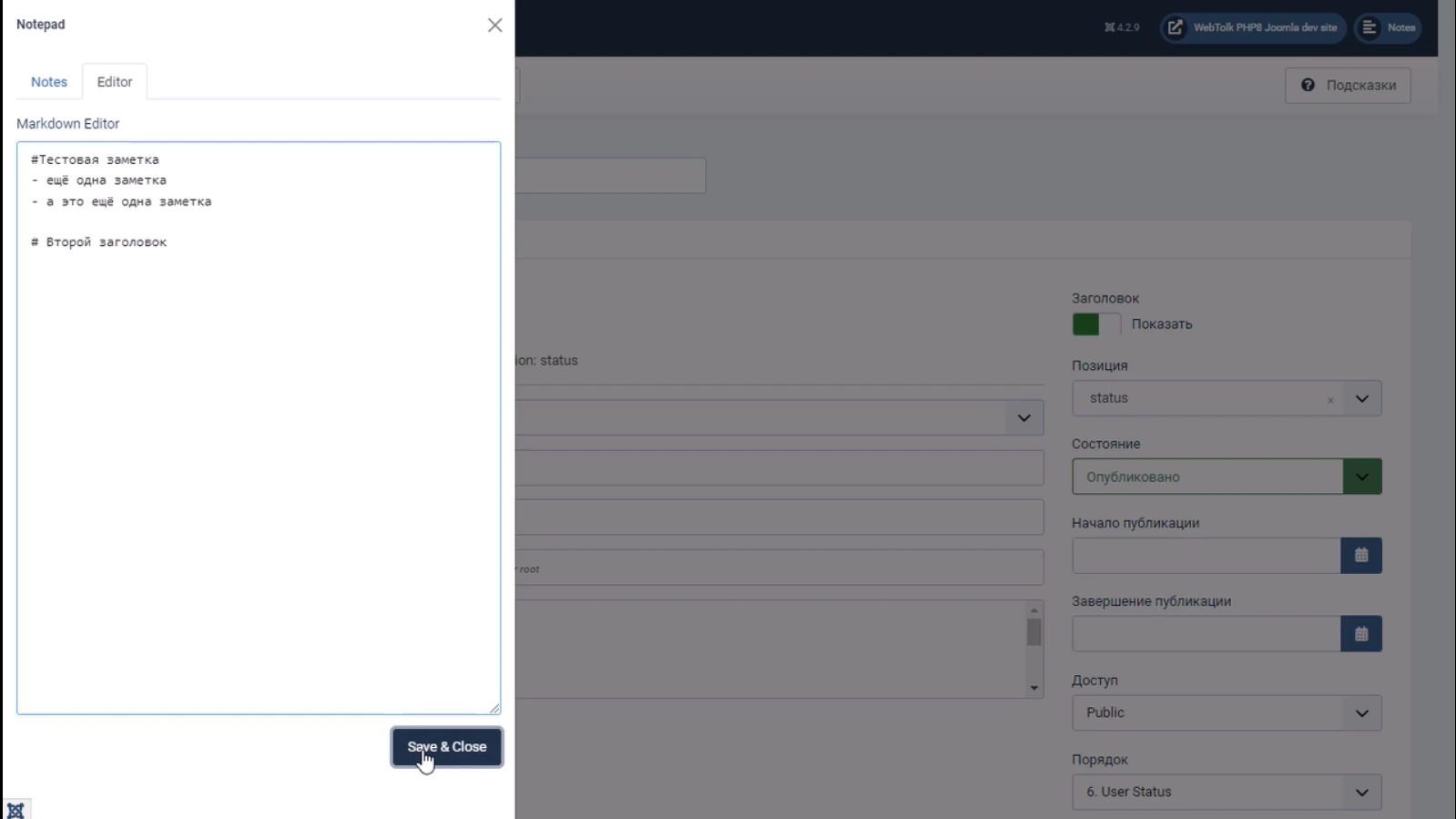 Модуль Notepad для панели администратора Joomla 4