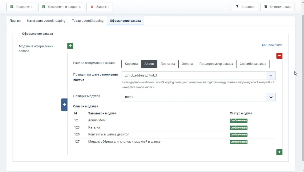 WT Modules in Jshopping positions v.1.1.0 для Joomla