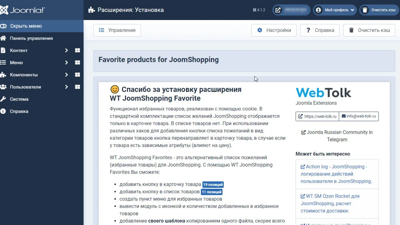 Избранные товары для JoomShopping и Joomla