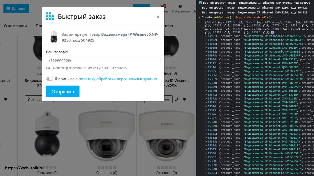 Обновление плагина WT Add products info to Joomla script options v.2.0.0 для Joomla