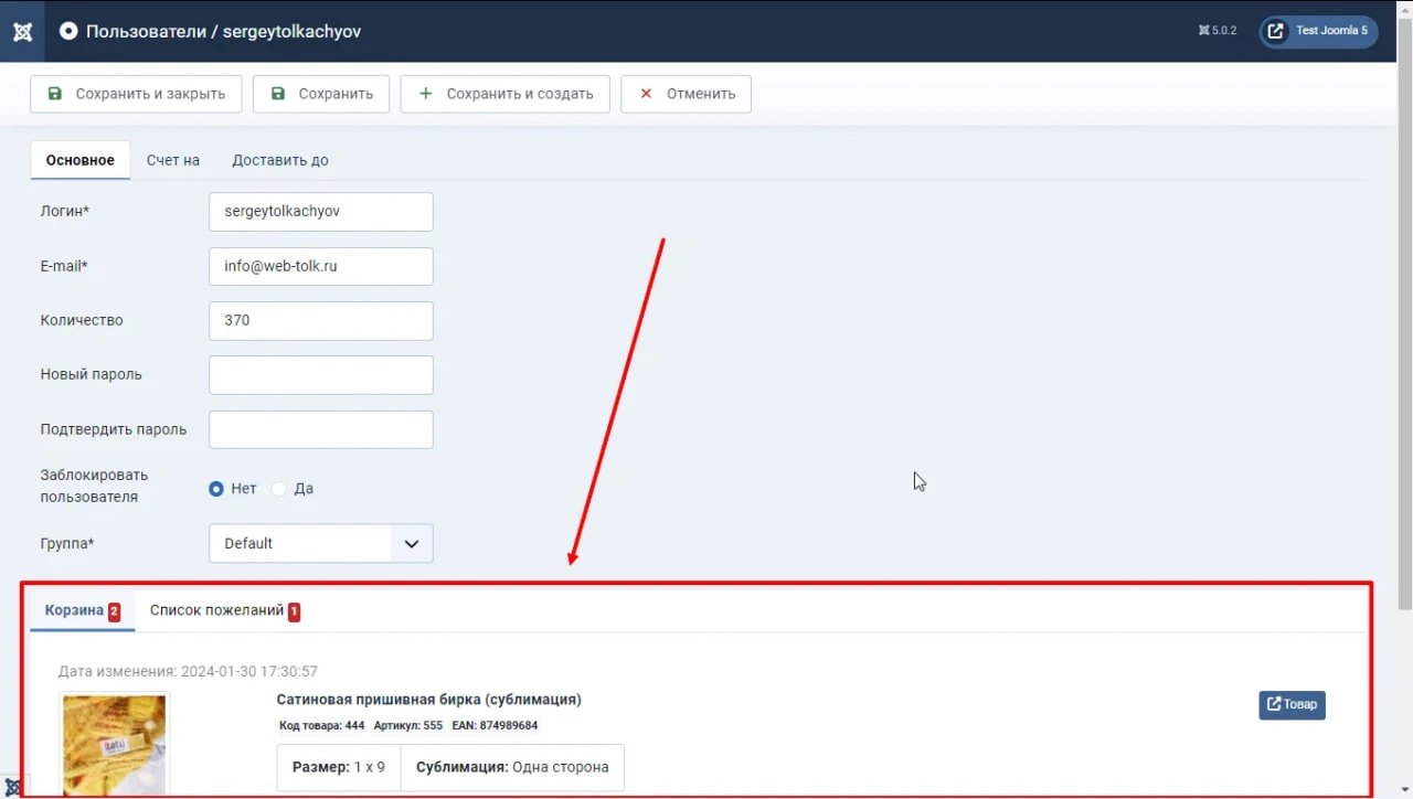 WT JShopping cart save для JoomShopping 5.3+ плагин брошенных корзин