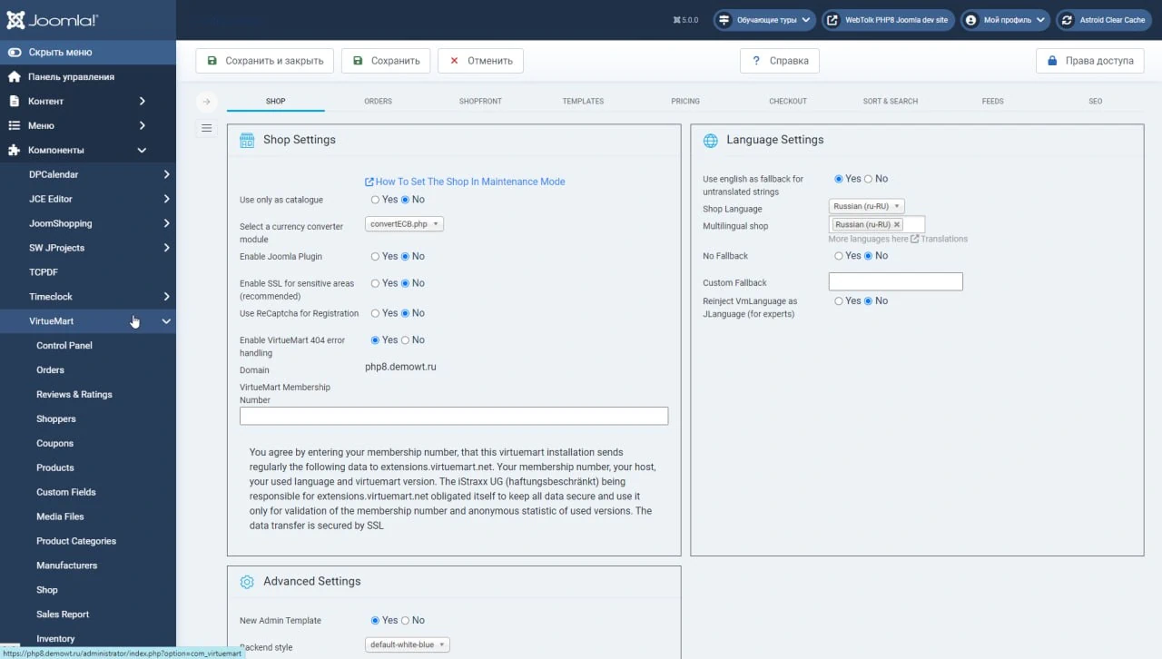 Virtuemart 4.2.5 интерфейс на Joomla 5