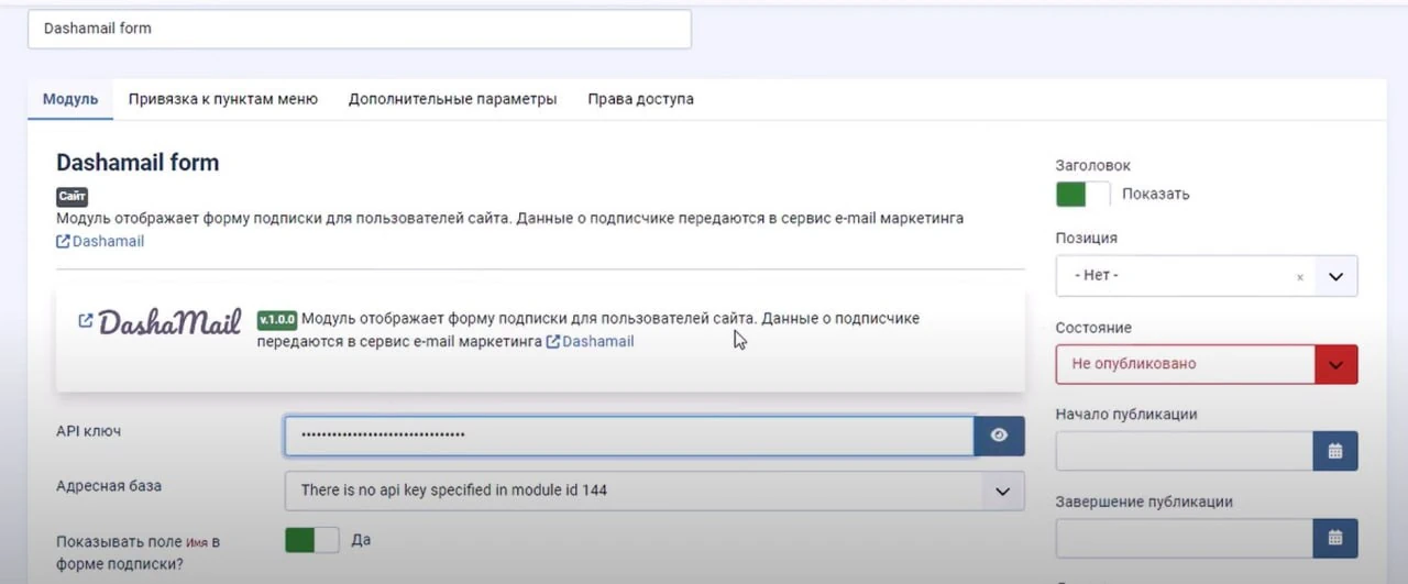 Модуль подписки сервиса e-mail маркетинга DashaMail для Joomla 4 и Joomla 5