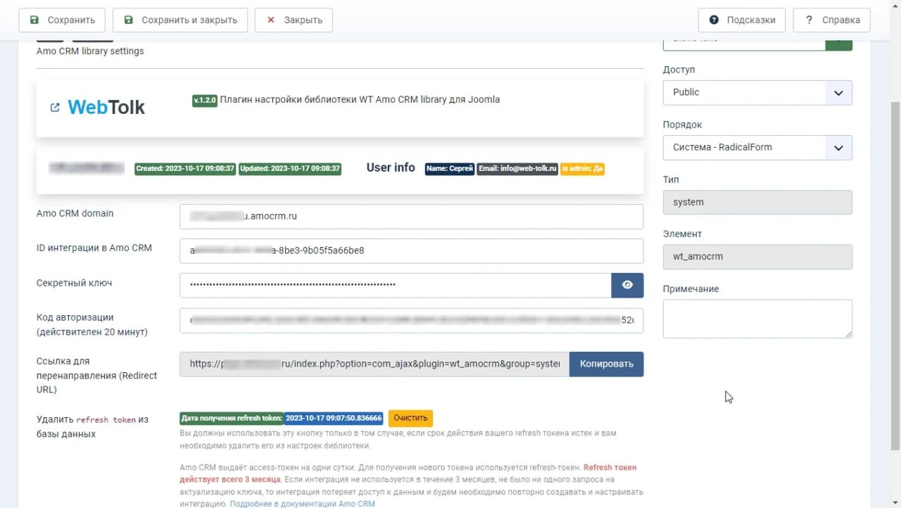 Обновление библиотеки WT AmoCRM для интеграции Joomla и Amo CRM