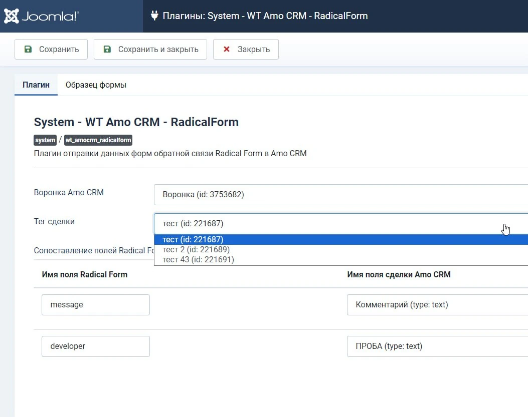 WT Amo CRM - RadicalForm - плагин отправки данных форм обратной связи Radicalform в AmoCRM для Joomla
