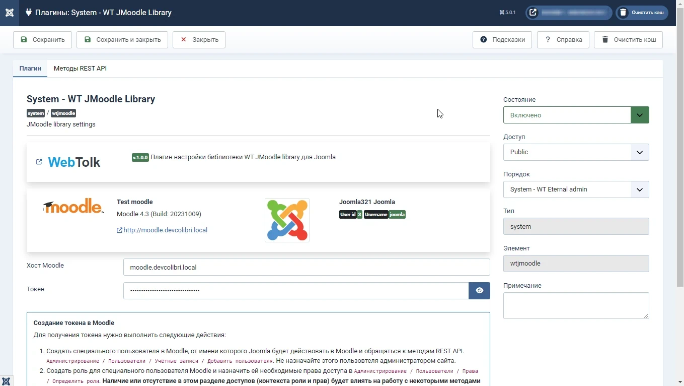 WT JMoodle library - библиотека для работы с REST API LMS Moodle из Joomla