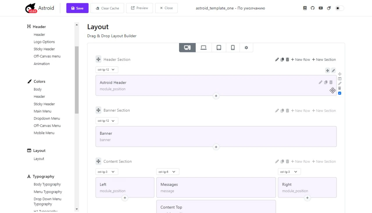 Astroid Framework v.3.0.0 для Joomla 5