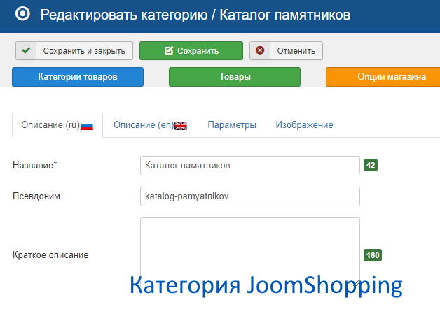 wedal meta counter joomshopping cat 1