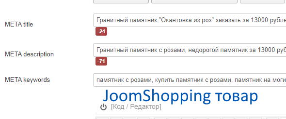 wedal meta counter joomshopping prod