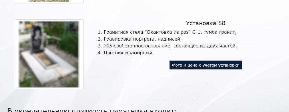 Карточка установленного памятника