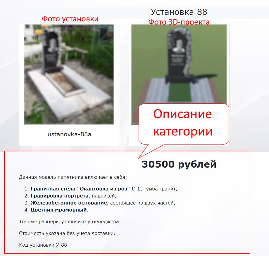 Описание установленного памятника