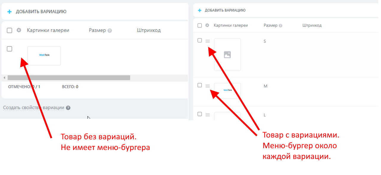 Товары с вариациями имеют меню бургер в веб интерфейсе битрикс 24