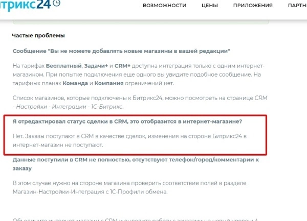 скриншот справки Битрикс24