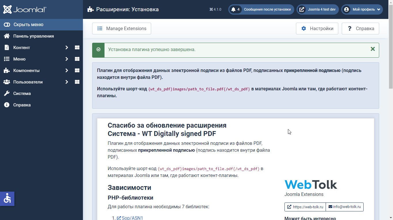 Скриншот экрана установки Joomla 4
