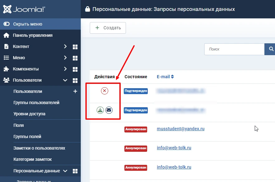Кнопки действий для операций над персональными данными в Joomla 5