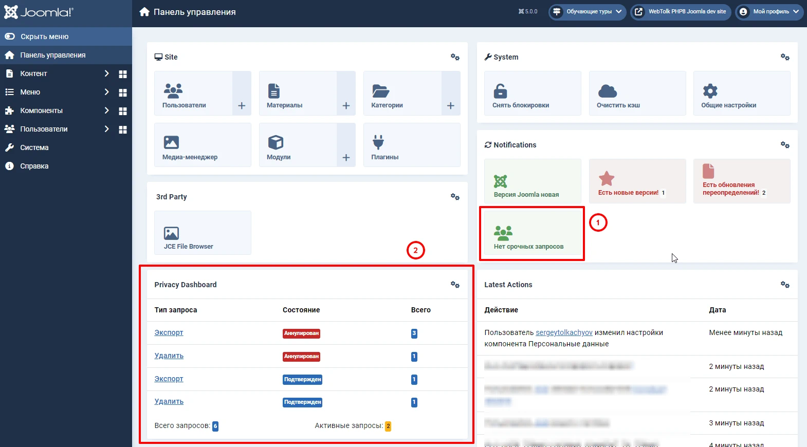Дашборд Joomla 5 c уведомлениями