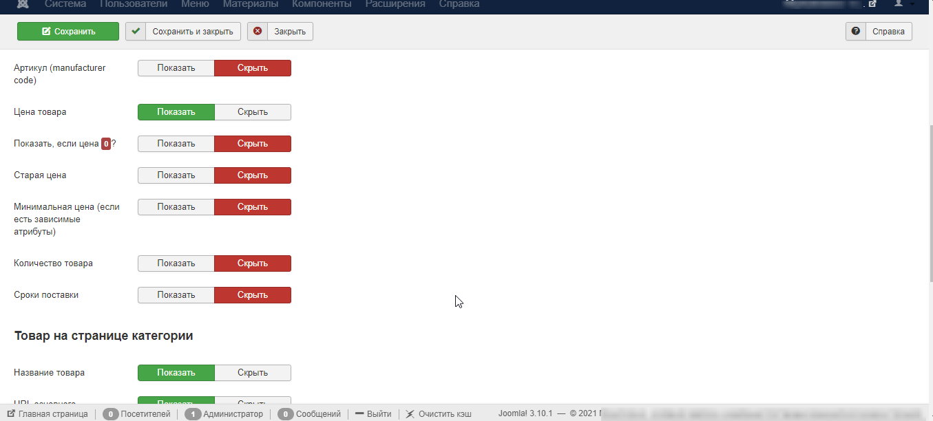 Скриншот настроек плагина Joomla 3 - 2