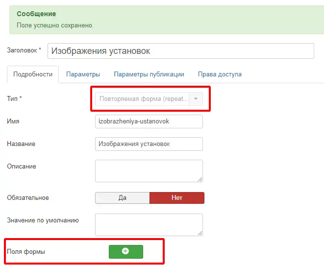 скриншот настроек пользовательских полей Joomla для каталога
