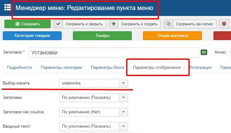 joomla3 скриншот выбора макета материала при редактировании пункта меню