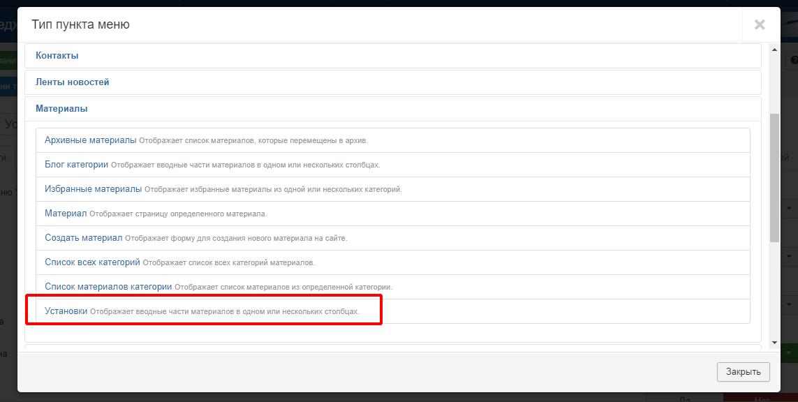 Пользовательский тип пункта меню в Joomla 3