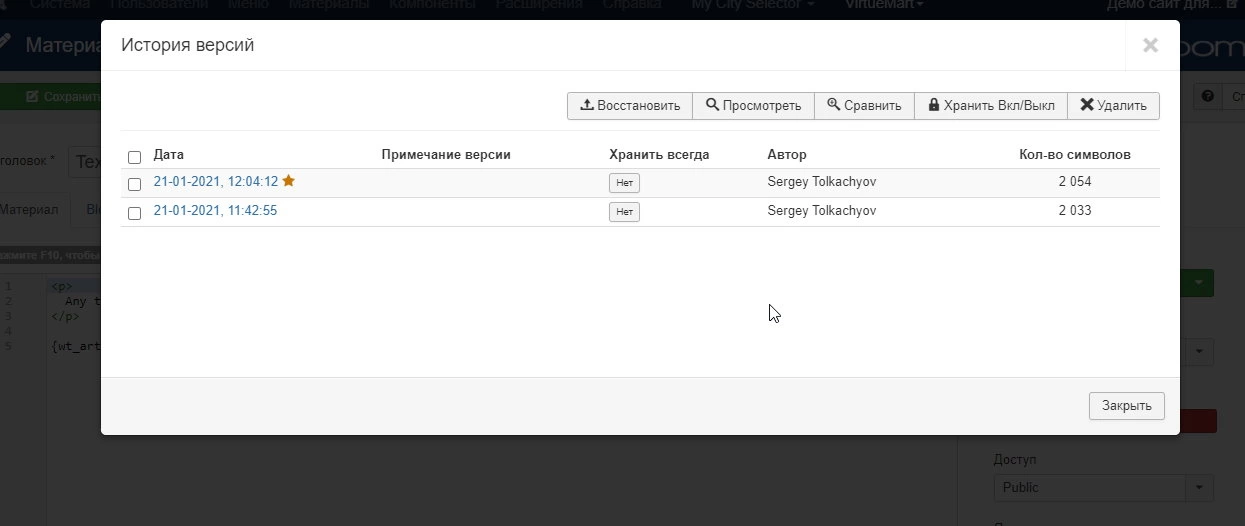 Версии текстов материалов в Joomla 3