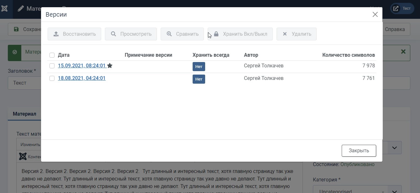 Версии текстов материалов в Joomla 4
