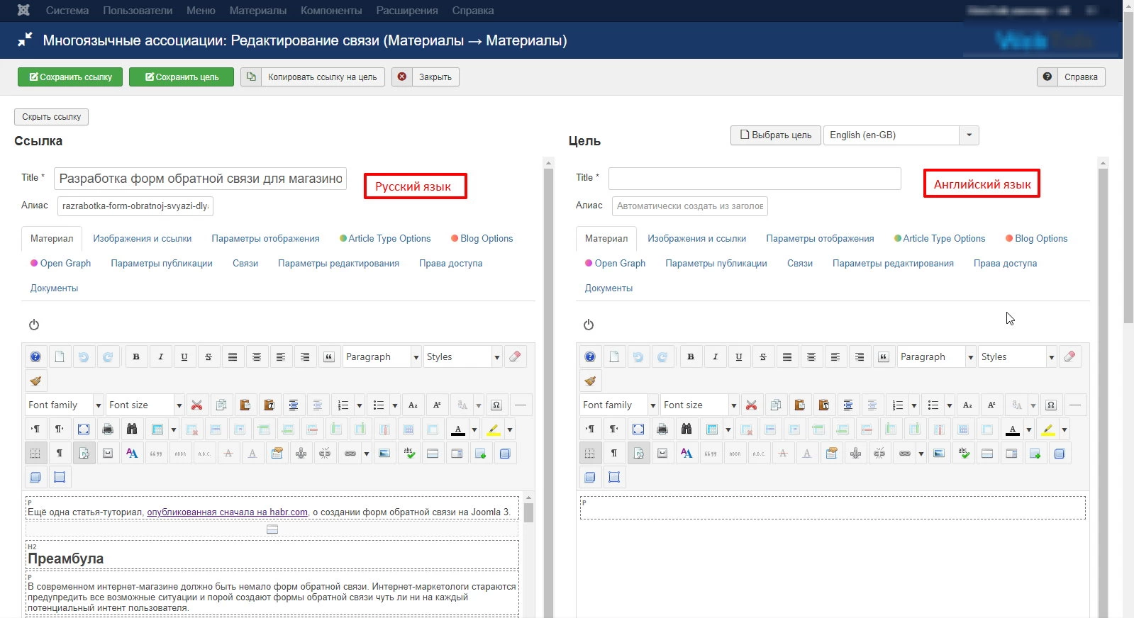 Писать текст одновременно на нескольких языках в Joomla