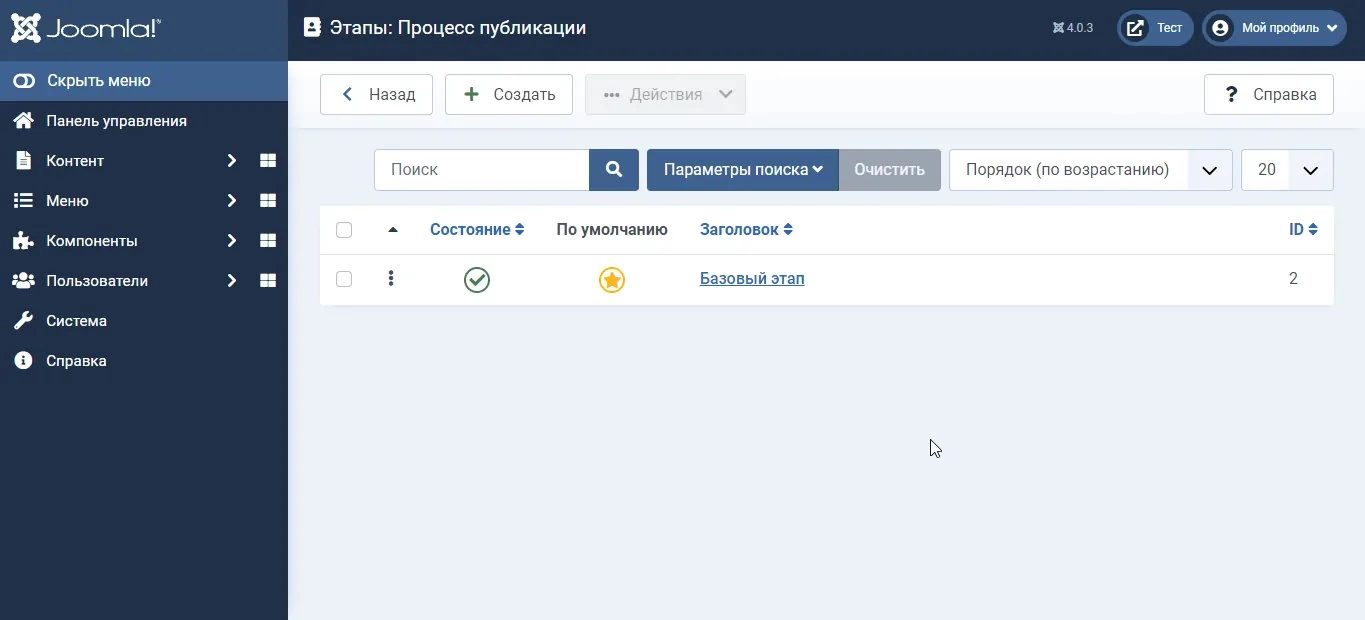 Список процессов в Joomla 4