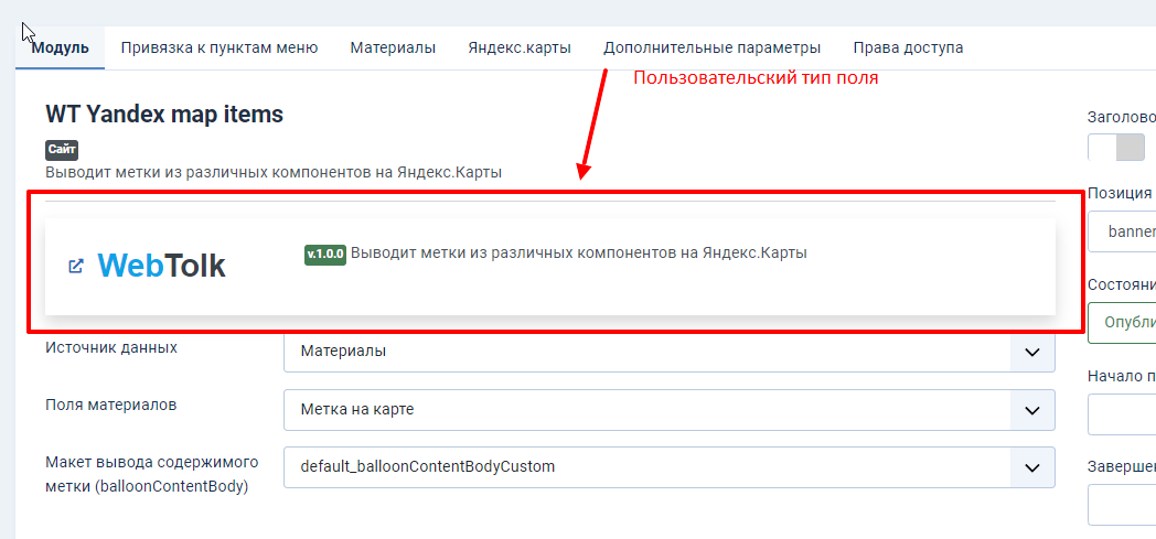 Вариант использования пользовательского типа поля в Joomla 4