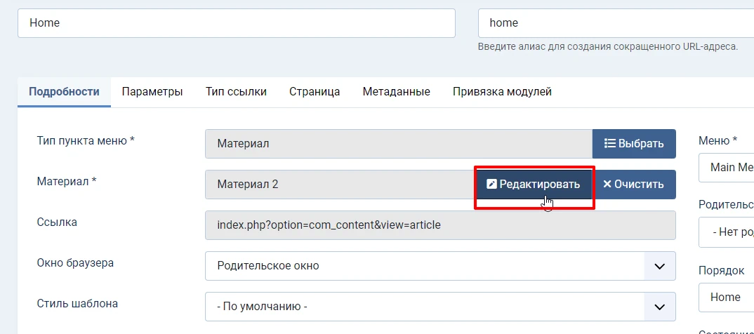 Кнопка редактировать для модального окна в Joomla 5