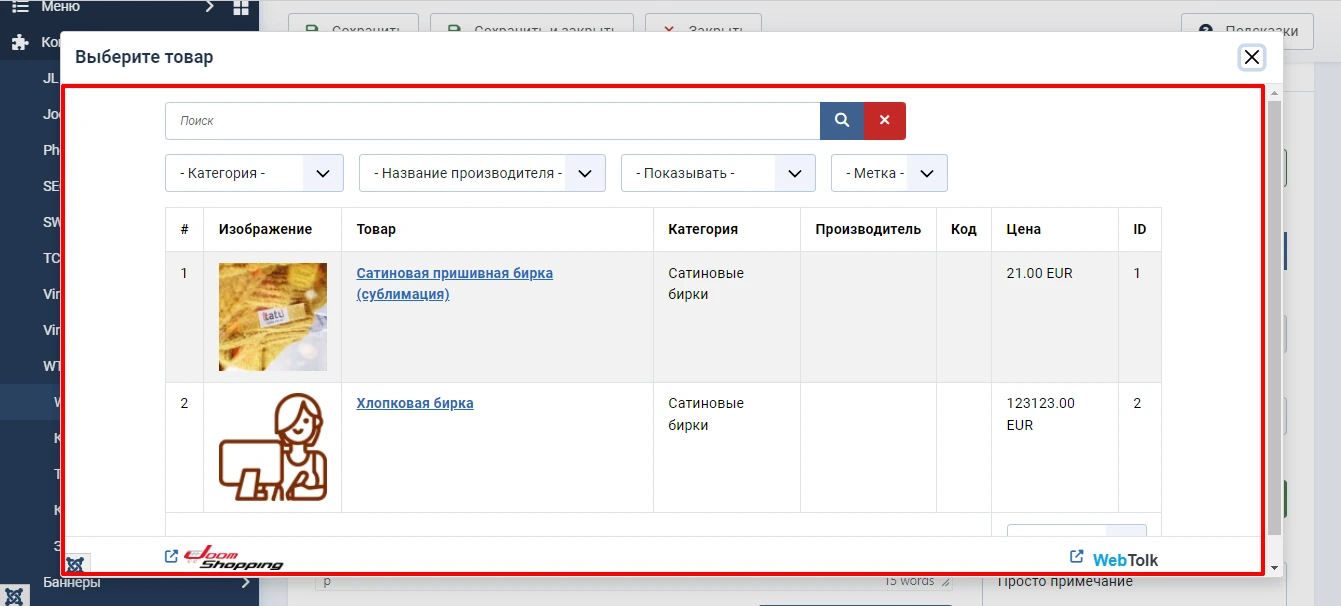 HTML вывод содержимого модального окна в Joomla 5