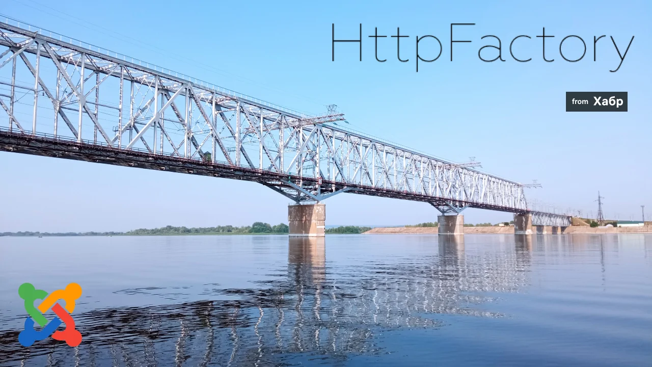 Саратовский железнодорожный мост, логотип джумла и текст HttpFactory