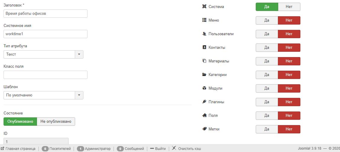 Окно редактирования атрибута в компоненте Attributes для Joomla