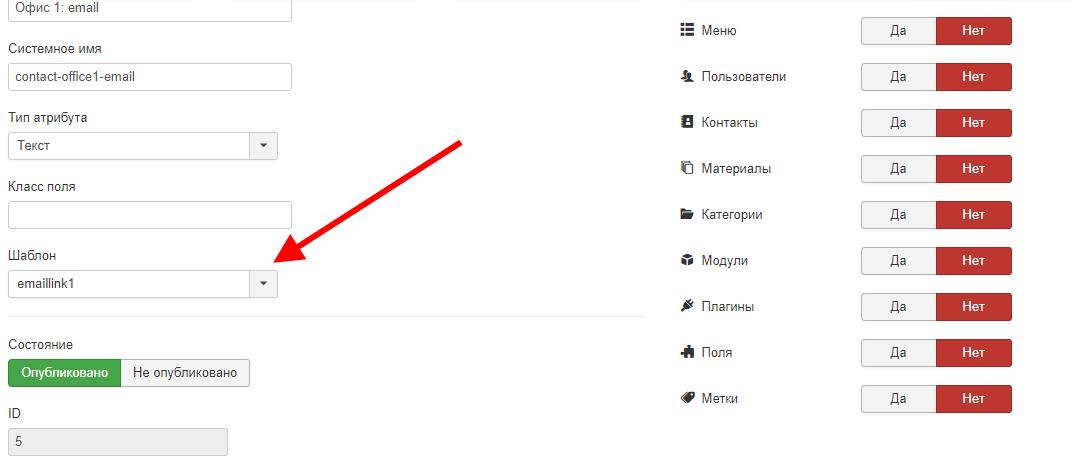 Выбор шаблона для поля в компонента Attributs для Joomla