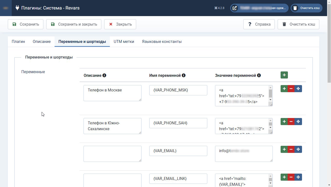 Настройки плагина revars для Joomla 4