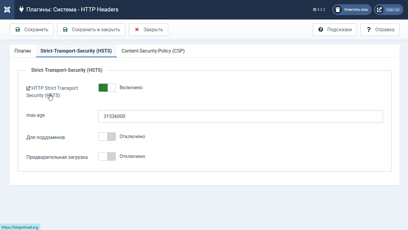 Strict-Transport-Security (HSTS) в Joomla 4