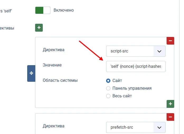настройки script-src self {nonce} {script-hashes} в джумле