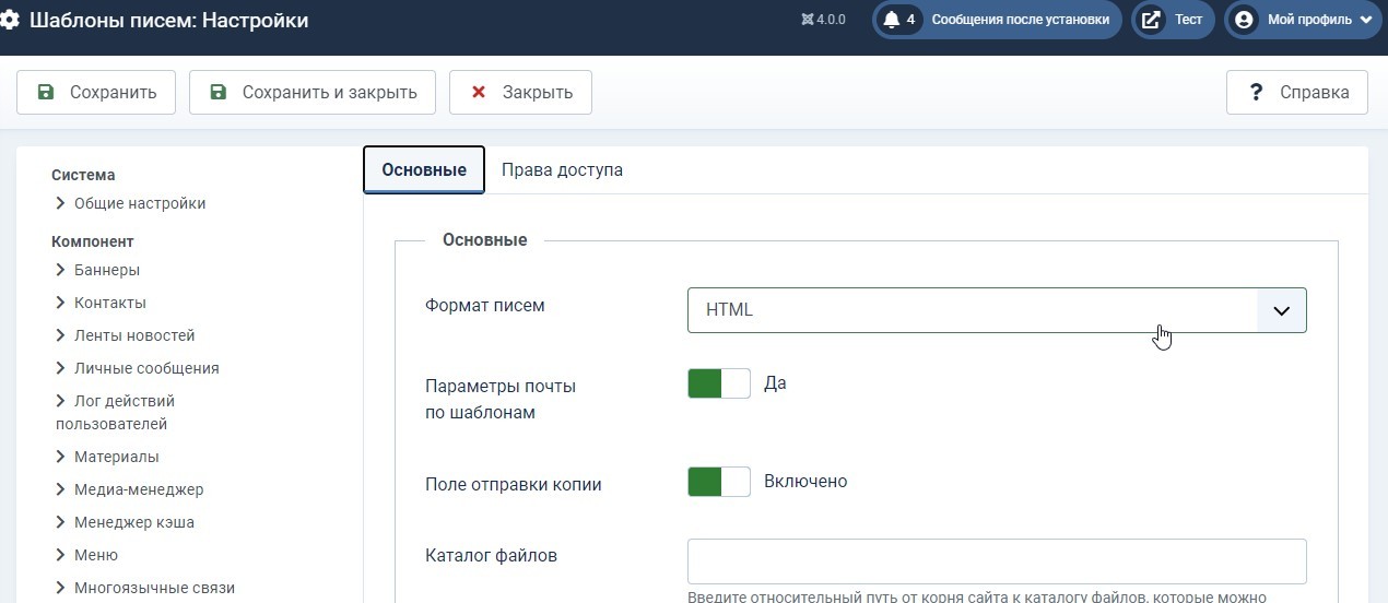 email templates settiings joomla 4