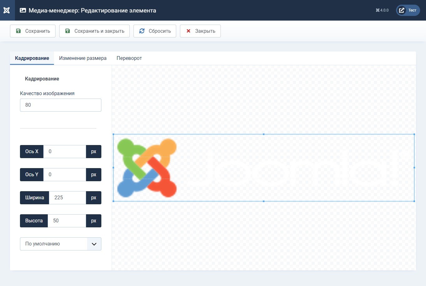 Редактирование изображений в стандартной поставке Joomla 4