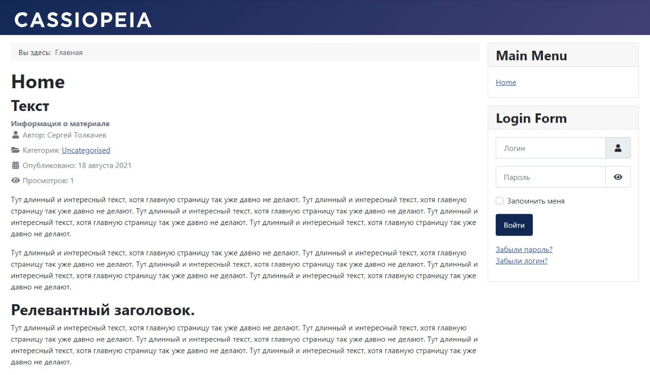 Скриншот стандартного шаблона для фронтенда Cassiopeia Joomla 4.