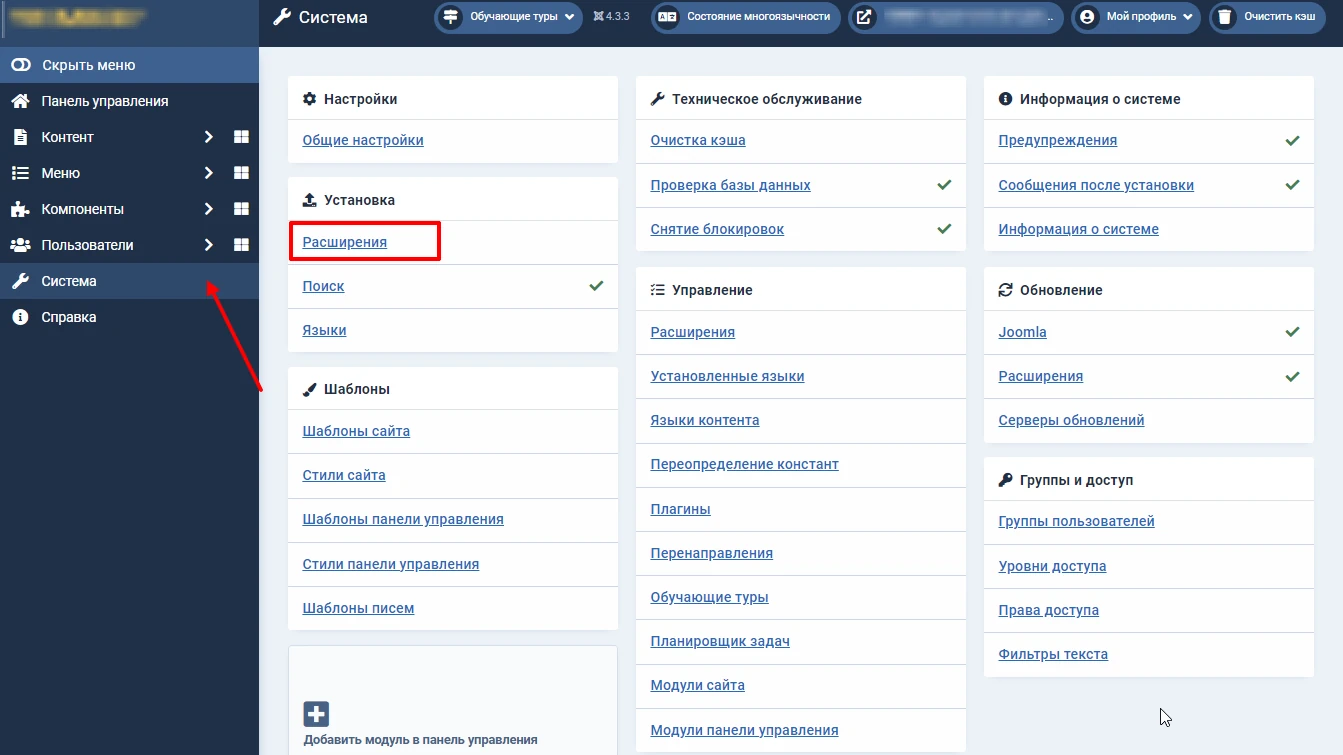 Админка Joomla 4 - система - установка