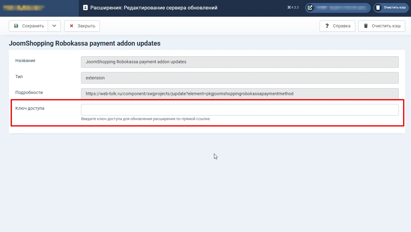 Ввод лицензионного ключа в Joomla 4