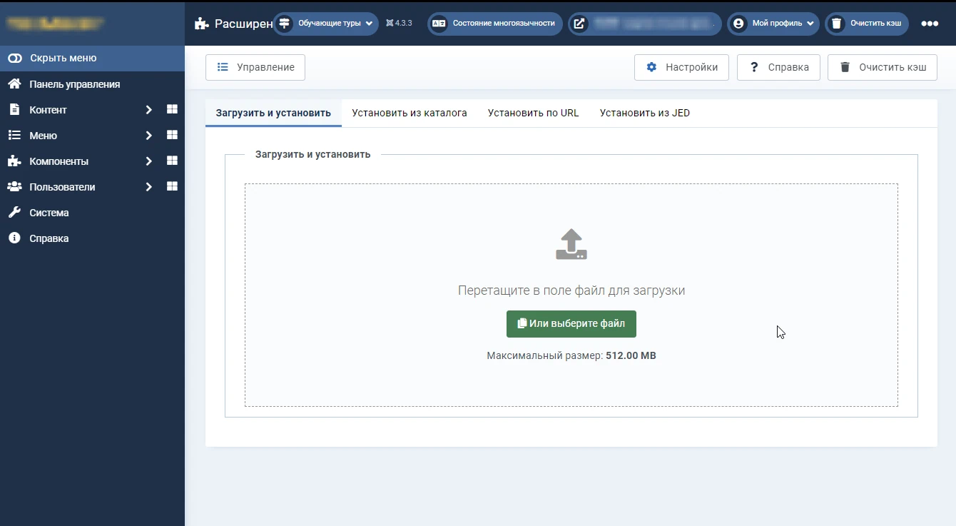 Установка расширений Joomla 4 скриншот