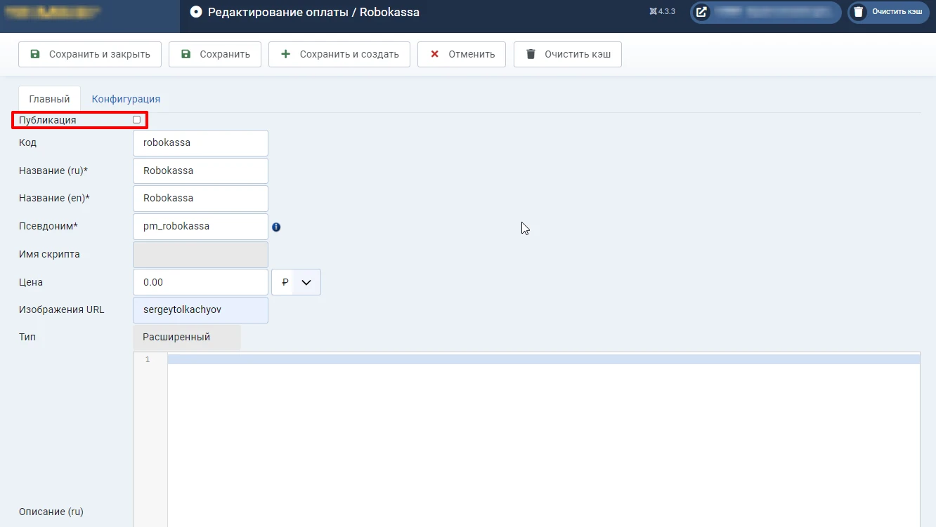 Публикация платёжного метода Joomla 4 JoomShopping 5