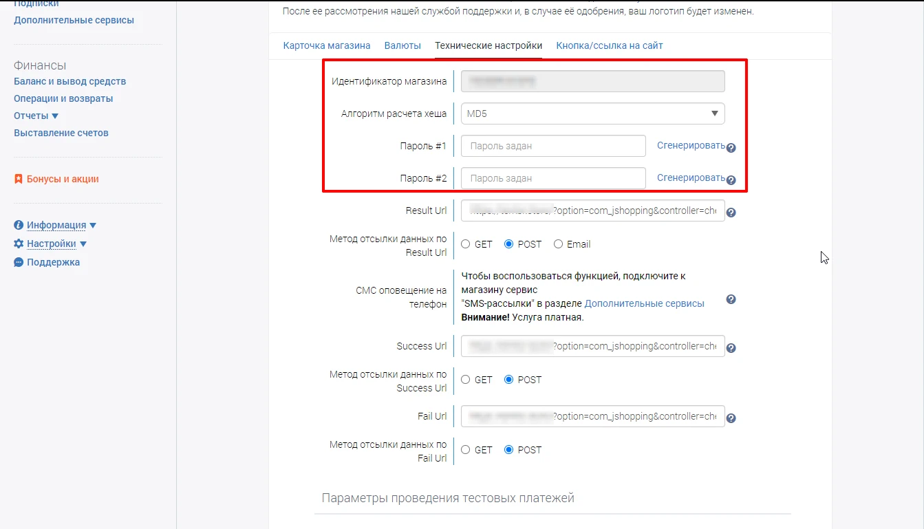 Настройки личного кабинета Робокасса